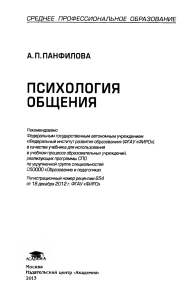 Психология общения: учебник для СПО