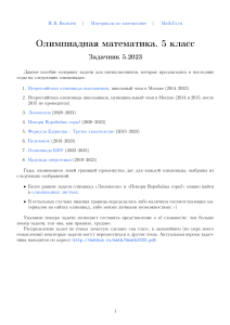 Олимпиадная математика. 5 класс. Задачник