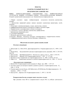 Невоспалительные заболевания уха: практическое занятие