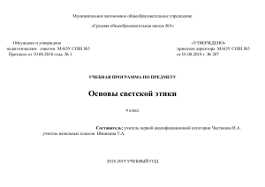 Основы светской этики: программа 4 класс