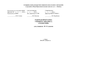 Рабочая программа по геометрии 10-11 класс