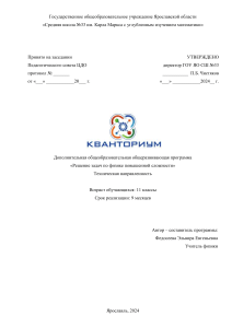 Решение задач по физике повышенной сложности. 11 класс