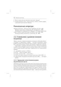 Военная педагогика: становление и развитие