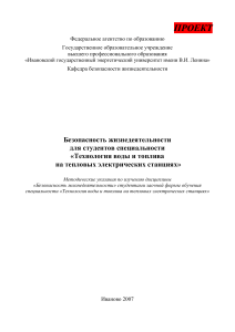 Безопасность жизнедеятельности: Методические указания