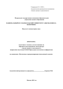 Программа подготовки к экзамену: Анализ данных в девелопменте