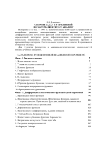 Сборник задач по математическому анализу Демидовича