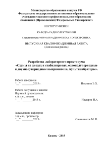 Практическое занятие № 12 Расчет стабилитрона В основном