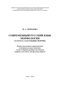 Современный русский язык. Морфология (глагол)