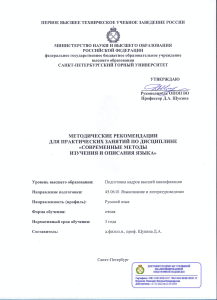ПОДХОД И МЕТОД В ЯЗЫКОЗНАНИИ 1. В чем отличие метода