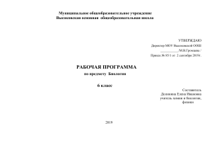 Рабочая программа по биологии 6 класс