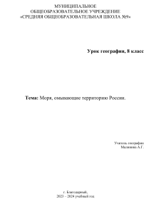 Моря России: урок географии 8 класс