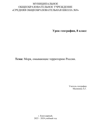Моря России: урок географии 8 класс