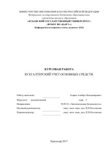 Курсовая работа на тему бухгалтерский учет амортизации и ремонта основных средств 