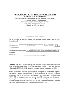 ФОС Практический курс английского языка, Лингвистика