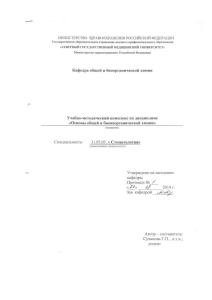 Основы общей и бионеорганической химии: УМК для стоматологов