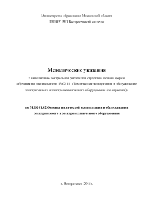 Методические указания по электрооборудованию