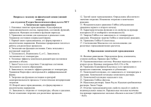 Экзаменационные вопросы по физической химии