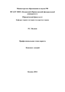 Профессиональная этика юриста: конспект лекций