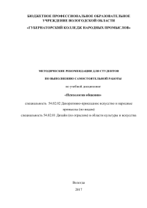 Психология общения: Методические рекомендации для студентов