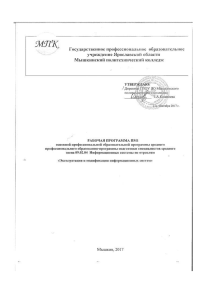 Course Program: Information Systems Operation