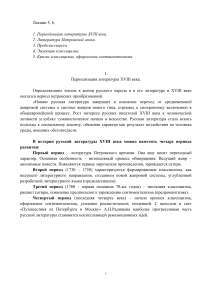 Русская литература XVIII века: Периодизация, Классицизм