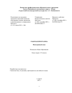 Рабочая программа по английскому языку 2-4 класс