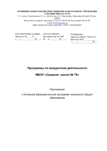 Здоровейка: Программа внеурочной деятельности для начальной школы
