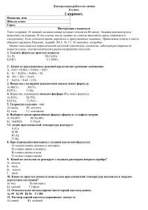 Контрольная работа по химии, 8 класс