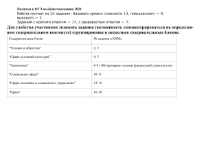 ОГЭ Обществознание 2020: Памятка для подготовки