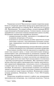 Литература 10 класс: Поурочные разработки