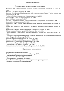 Обществознание: Список литературы для подготовки