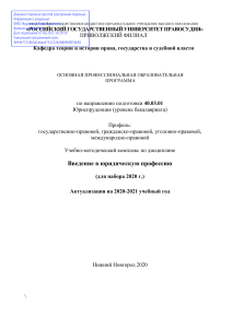 Введение в юридическую профессию: УМК