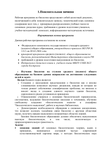 Рабочая программа по биологии для старших классов