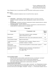Перевод чисел из десятичной системы счисления