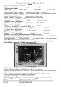 Контрольная работа: Правление Петра I (История России)