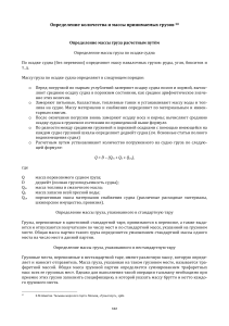 Определение массы груза: методы и расчеты
