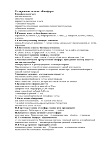 Тест по теме «Биосфера»: вопросы и ответы