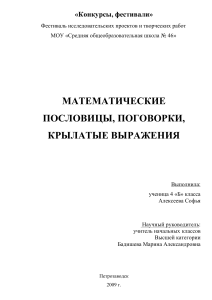 Математические пословицы, поговорки и выражения: проект для начальной школы