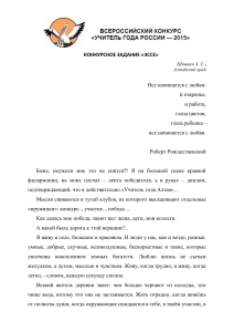Конкурсное сочинение «Мой наставник»  Вы мой учитель и наставник,
