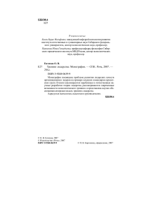 Тренинг лидерства: Монография Евтихова О.В.