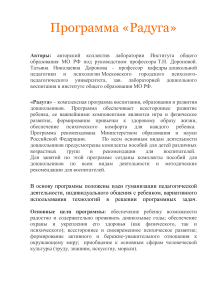 Программа «Радуга»: описание, цели и задачи