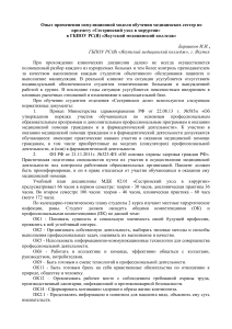 Симуляционное обучение медсестер в хирургии