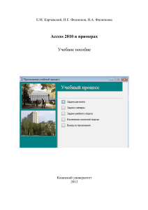 Access 2010: примеры баз данных