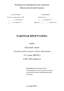 Рабочая программа по русскому языку 5-9 класс ФГОС