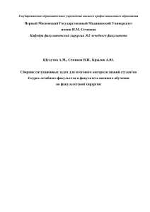 Ситуационные задачи по факультетской хирургии