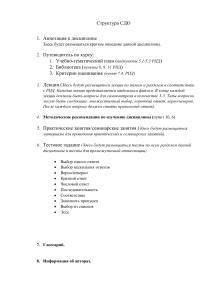 Структура СДО: Организация дистанционного обучения