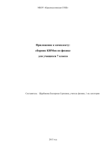 Физика 7 класс: Сборник тестов и самостоятельных работ