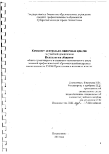 Психология общения: контрольно-оценочные средства