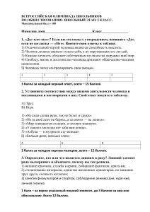 Олимпиада по обществознанию, 5 класс