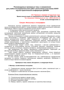 Темы исследовательских работ школьников: фольклор, биология